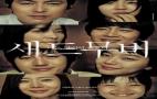 Sad Movie / Acıklı Film 2005 Türkçe Altyazılı İzle