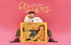 Cheese In The Trap OST