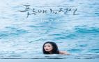 The Legend Of The Blue Sea OST